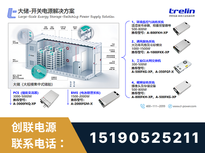 绵竹-大储-开关电源解决方案
