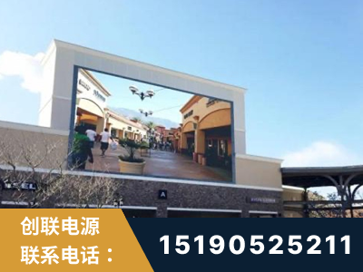 绵竹-北京八达岭奥特莱斯显示屏项目