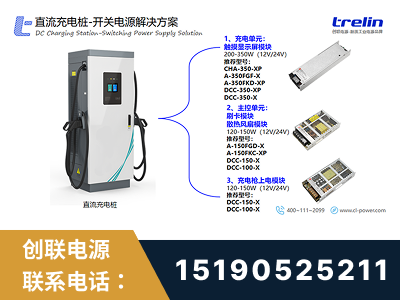 绵竹-直流充电桩-开关电源解决方案